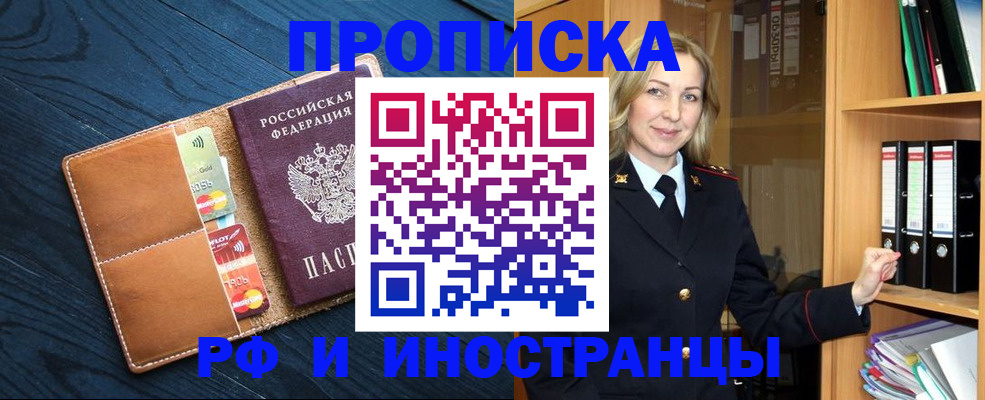 прописка от собственника в Мурманске