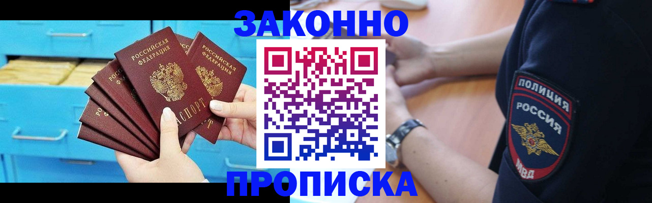 временная регистрация в Мурманске