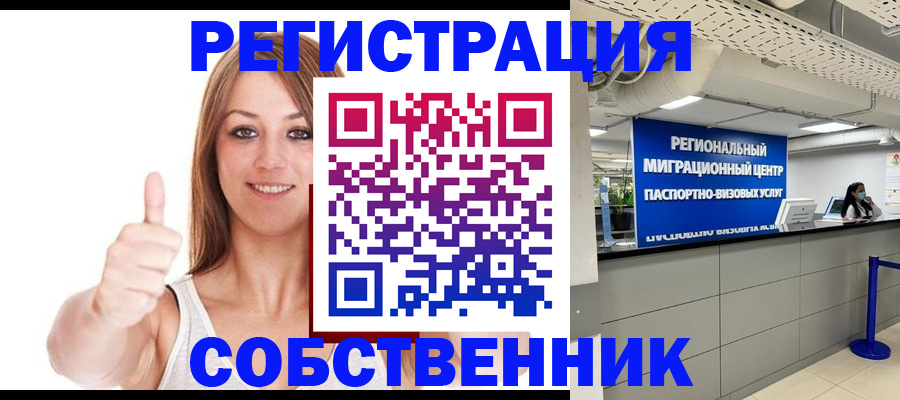 прописка регистрация в Мурманске